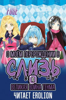 слушать аудиокнигу Великая Война Тенма Аудиокнига Великая Война Тенма