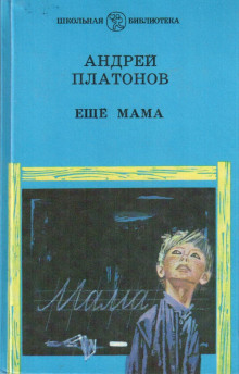 Аудиокнига Ещё мама