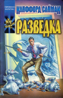 Слушать онлайн аудиокниги Разведка Аудиокнига Разведка