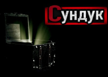 Слушать онлайн аудиокниги Последний Сундук Ксараксеса Аудиокнига Последний Сундук Ксараксеса
