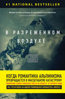 слушать аудиокнигу В разреженном воздухе Аудиокнига В разреженном воздухе