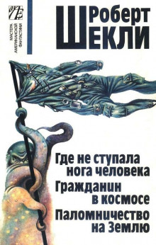 Аудиокнига Где не ступала нога человека