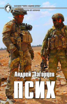 Слушать онлайн аудиокниги Псих Аудиокнига Псих