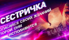 Слушать онлайн аудиокниги Сестричка Аудиокнига Сестричка