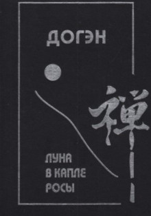 Аудиокнига Луна в капле росы