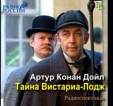 Слушать онлайн аудиокниги Тайна Вистариа-Лодж Аудиокнига Тайна Вистариа-Лодж