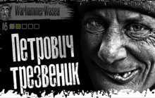 Слушать онлайн аудиокниги Петрович трезвенник Аудиокнига Петрович трезвенник