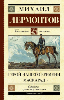 Слушать онлайн аудиокниги Герой нашего времени Аудиокнига Герой нашего времени