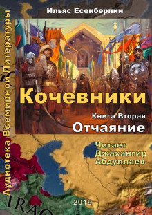 Слушать онлайн аудиокниги Отчаяние Аудиокнига Отчаяние