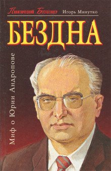 Слушать онлайн аудиокниги Бездна Аудиокнига Бездна
