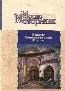 слушать аудиокнигу Драмы. Стихотворения. Песни Аудиокнига Драмы. Стихотворения. Песни