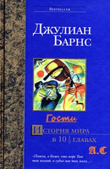 Слушать онлайн аудиокниги Гости Аудиокнига Гости