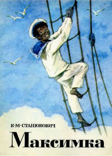 Аудиокнига Максимка