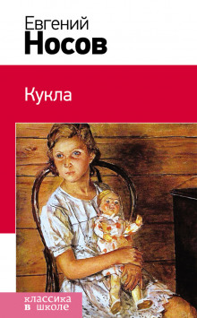 Слушать онлайн аудиокниги Кукла Аудиокнига Кукла