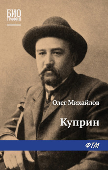 Слушать онлайн аудиокниги Куприн Аудиокнига Куприн