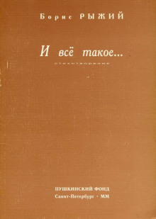 Аудиокнига И всё такое...