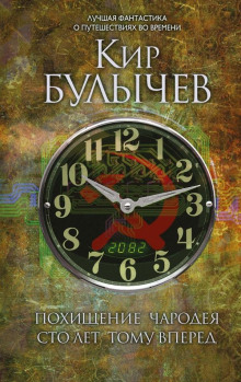 Слушать онлайн аудиокниги Похищение чародея Аудиокнига Похищение чародея
