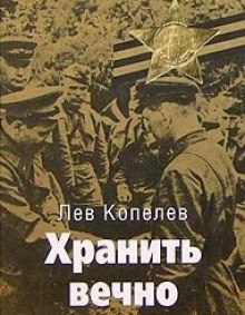 Слушать онлайн аудиокниги Хранить вечно Аудиокнига Хранить вечно