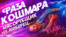 Слушать онлайн аудиокниги Фаза кошмара Аудиокнига Фаза кошмара