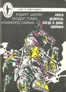 Аудиокнига Охота