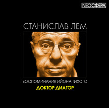 Слушать онлайн аудиокниги Доктор Диагор Аудиокнига Доктор Диагор