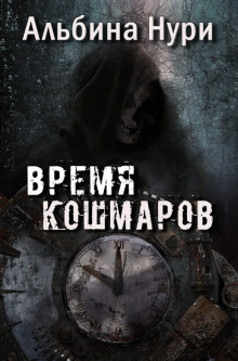 Аудиокнига Могильщики