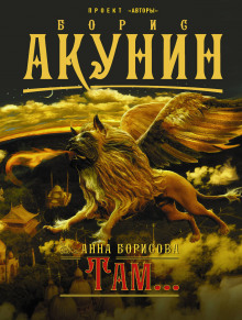 Слушать онлайн аудиокниги Там... Аудиокнига Там...