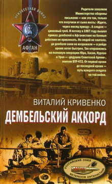 Слушать онлайн аудиокниги Дембельский аккорд Аудиокнига Дембельский аккорд