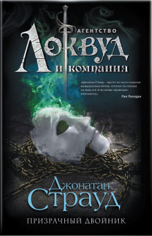 Аудиокнига Призрачный двойник