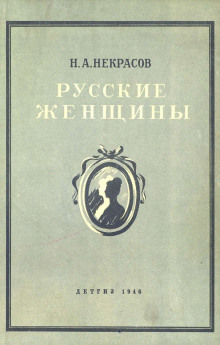 слушать аудиокнигу Княгиня Трубецкая Аудиокнига Княгиня Трубецкая
