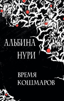 Аудиокнига Ужас в спальном районе