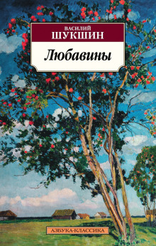 Аудиокнига Любавины. Книга 2