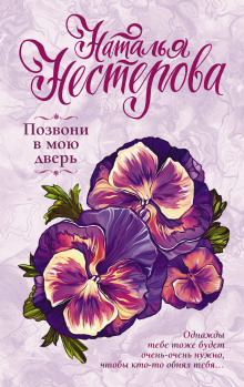 Слушать онлайн аудиокниги Позвони в мою дверь Аудиокнига Позвони в мою дверь
