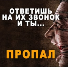 Слушать онлайн аудиокниги Привет тебе из Ада Аудиокнига Привет тебе из Ада