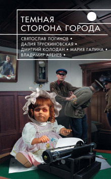 слушать аудиокнигу Врастая кровью Аудиокнига Врастая кровью