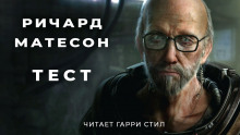 Слушать онлайн аудиокниги Тест Аудиокнига Тест