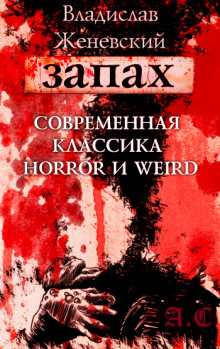 Слушать онлайн аудиокниги Запах Аудиокнига Запах