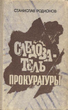 Слушать онлайн аудиокниги Преступник Аудиокнига Преступник