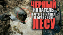 Слушать онлайн аудиокниги Стрыга. Чёрный копатель Аудиокнига Стрыга. Чёрный копатель