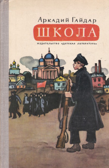 Слушать онлайн аудиокниги Школа Аудиокнига Школа