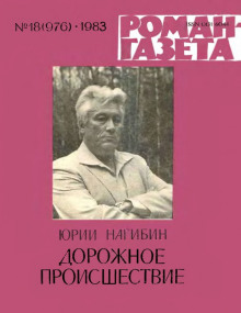 Слушать онлайн аудиокниги Дорожное происшествие Аудиокнига Дорожное происшествие