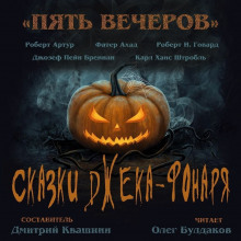 Слушать онлайн аудиокниги Нож Аудиокнига Нож