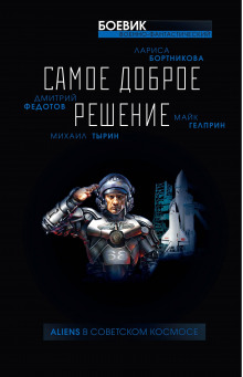 Слушать онлайн аудиокниги Посленация. Роковые решения Аудиокнига Посленация. Роковые решения