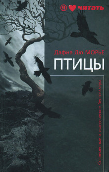 Аудиокнига Птицы