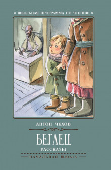 Слушать онлайн аудиокниги Беглец Аудиокнига Беглец