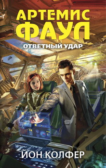 Слушать онлайн аудиокниги Ответный удар Аудиокнига Ответный удар