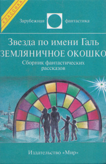 Слушать онлайн аудиокниги Оптическая ловушка Аудиокнига Оптическая ловушка