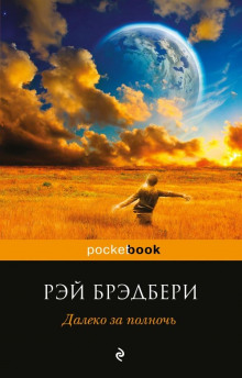 Аудиокнига Ржавчина