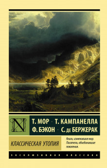 слушать аудиокнигу Золотая книга, столь же полезная, как забавная, о наилучшем устройстве государства и о новом острове Утопии Аудиокнига Золотая книга, столь же полезная, как забавная, о наилучшем устройстве государства и о новом острове Утопии