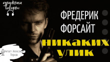Слушать онлайн аудиокниги Никаких улик Аудиокнига Никаких улик